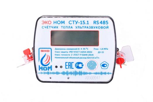 Теплосчетчик ультразвуковой ЭКО НОМ СТУ-15.1, Qn-0,6 м3/ч, RS485